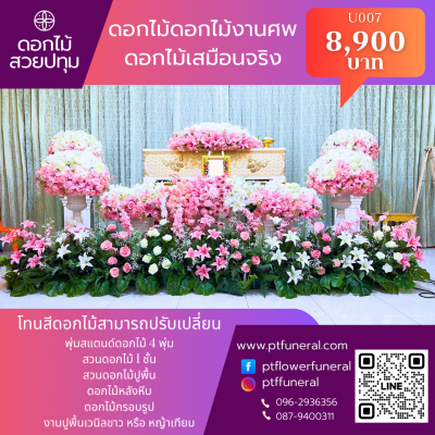 ดอกไม้งานศพสวนทรงกลม