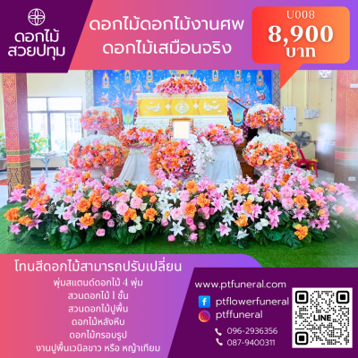 ดอกไม้งานศพสวนทรงกลม