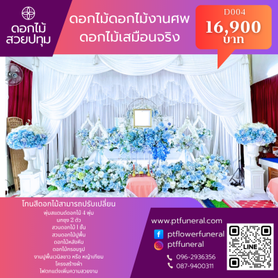 ดอกไม้งานศพชุดสวนสวรรค์2
