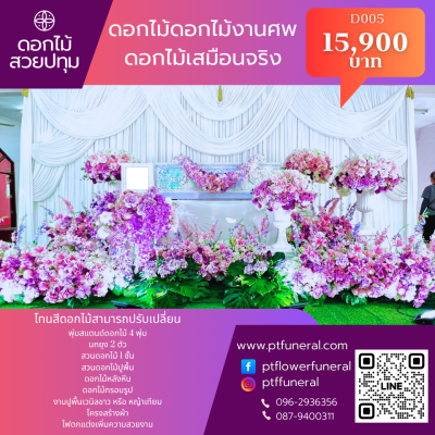 ดอกไม้งานศพชุดสวนสวรรค์3(copy)