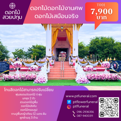ดอกไม้หน้าเมรุ