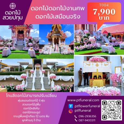 ดอกไม้หน้าเมรุ
