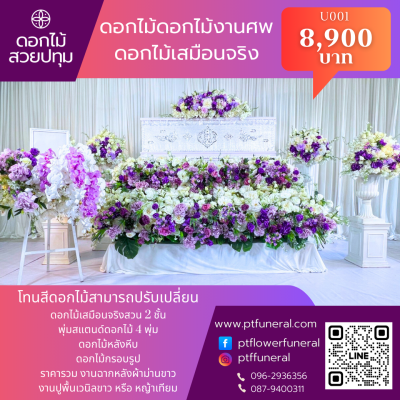 ดอกไม้งานศพสวน2ชั้น4พุ่ม