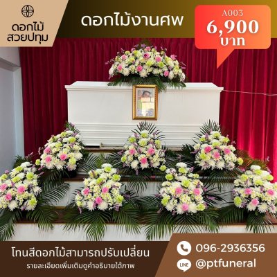 ดอกไม้งานศพ กอผสม 7 กอ(copy)