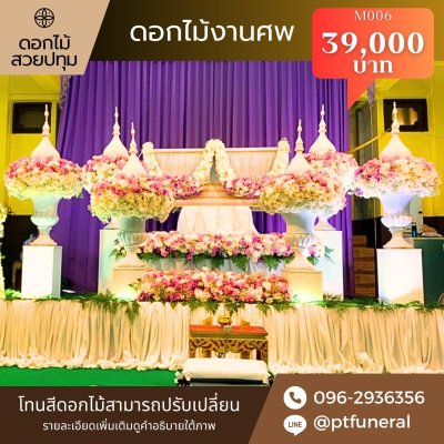 ดอกไม้หน้าหีบ สวนดอกไม้ 2 ชั้น สแตนด์พุ่ม 6 หัว ดอกไม้หน้าหีบ