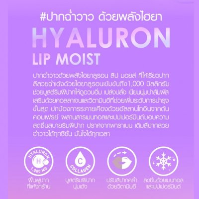 Cathy Doll Hyaluron Lip Moist Cathy Doll Hyaluron Lip Moist