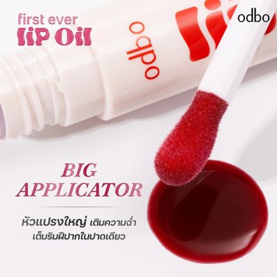 ODBO First Ever Lip Oil