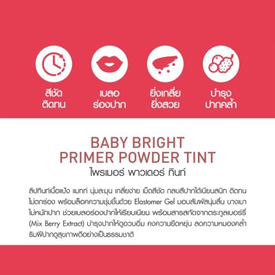Baby Bright Primer Powder Tint