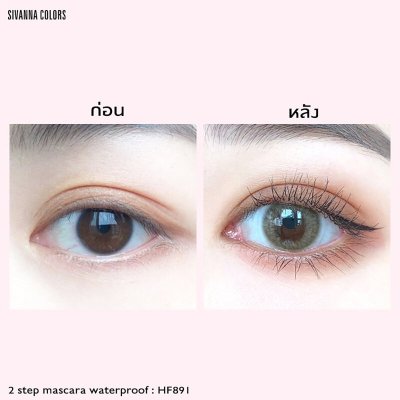 Sivanna Colors Two-Step Mascara