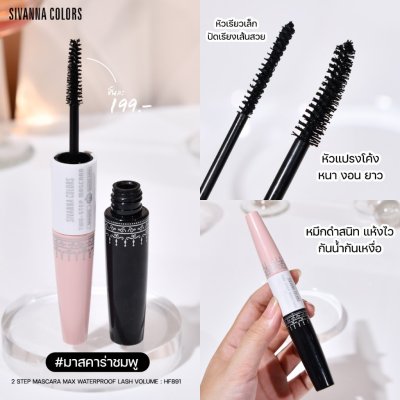 Sivanna Colors Two-Step Mascara