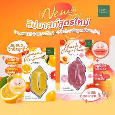 Baby Bright Smoothing Lip Mask