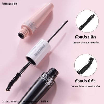 Sivanna Colors Two-Step Mascara