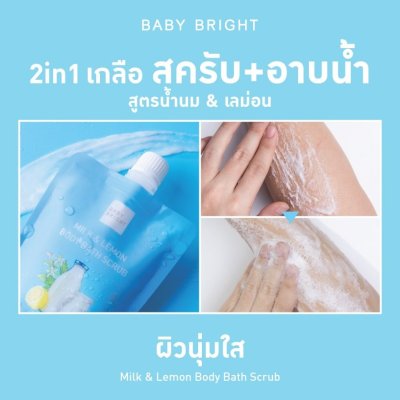 Baby Bright Milk & Lemon Body Bath Scrub
