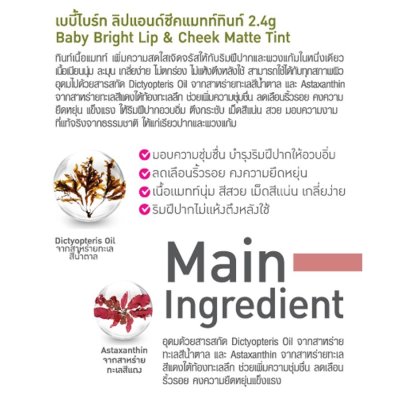 Baby Bright Lip & Cheek Matte Tint