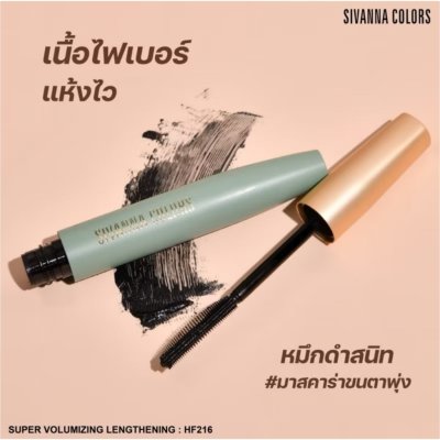 Sivanna Colors Super Volumising Lengthening Mascara