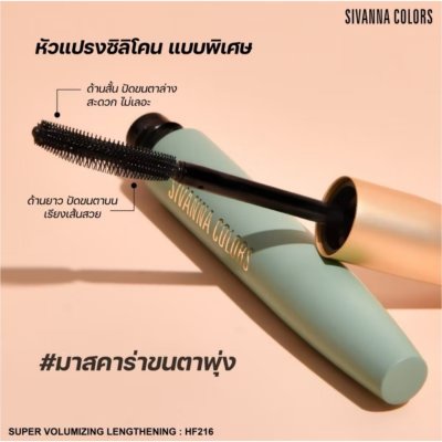 Sivanna Colors Super Volumising Lengthening Mascara