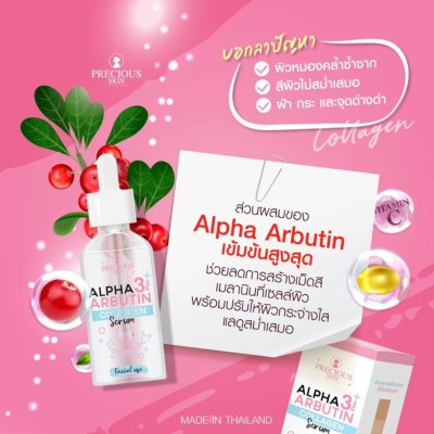 Concentrated serum Precious Skin Alpha Arbutin Collagen Whitening Facial Serum