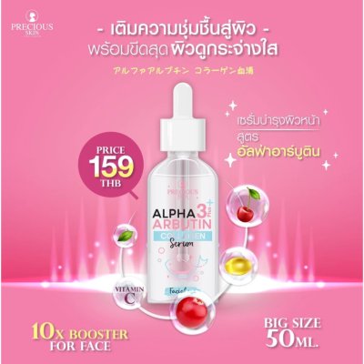 Concentrated serum Precious Skin Alpha Arbutin Collagen Whitening Facial Serum