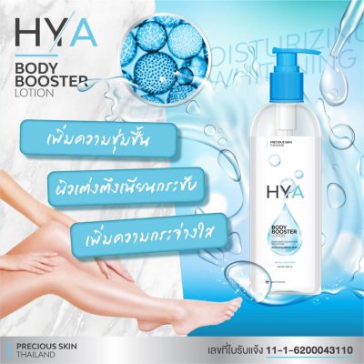 Precious Skin HYA Body Booster Lotion