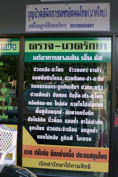 ภาพสถานที่บุญบัวคลินิก