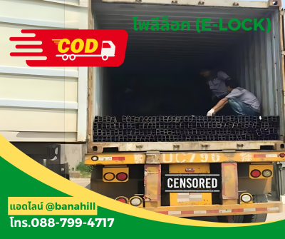 โพลีล็อค (E-LOCK HDPE) – คุณภาพสูง ราคาประหยัด