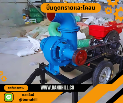ปั๊มดูดทรายและโคลน ราคาถูก ทนทาน เหมาะกับงานหนักทุกประเภท