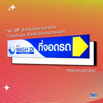 ป้ายไฟ Led Fabric Light box