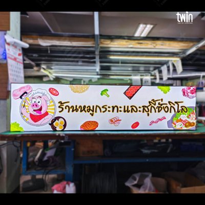ป้ายไฟ Led Fabric Light box