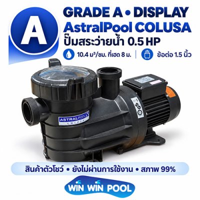 ปั๊มสระว่ายน้ำ AstralPool COLUSA 0.5 HP สินค้าสภาพพิเศษ Grade A | ตัวโชว์ สภาพ 99%