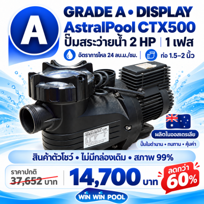 AstralPool CTX500 2HP ปั๊มสระว่ายน้ำประสิทธิภาพสูง *สินค้าตัวโชว์ เกรด A สภาพ 99% ไม่มีกล่องเดิม**