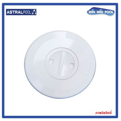 หัวดูดตะกอนแบบติดผนัง พลาสติก แนะนำติดตั้งโดยใช้ท่อ 15660/15661,แบบสวมทากาว OD 2 ", ID 1.5"  ยี่ห้อ Astralpool
