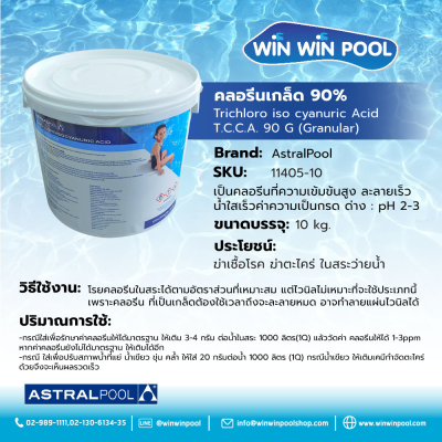 คลอรีนไตรคลอฯ ชนิดเกล็ด 90% 10 kg. TCCA 90G Astral pool Chlorine Trichloroisocyanuric Acid