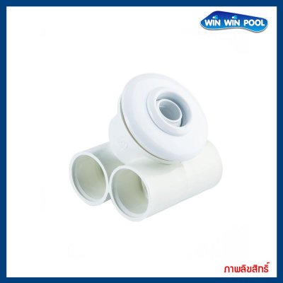 หัวพ่นสปา ขนาด 1-1/4" แบบปรับทิศทางได้ พลาสติก ใช้กับท่อ 32 มม.