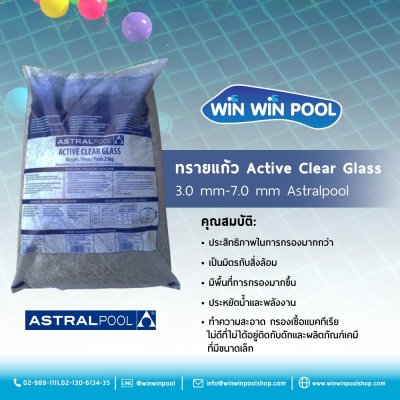 ทรายแก้ว Active Clear Glass 3.0 mm-7.0 mm Astralpool 25kg/bag