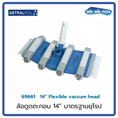 ล้อดูดตะกอน 14 นิ้ว  มาตรฐานยุโรป