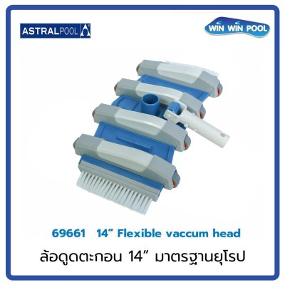 ล้อดูดตะกอน 14 นิ้ว  มาตรฐานยุโรป