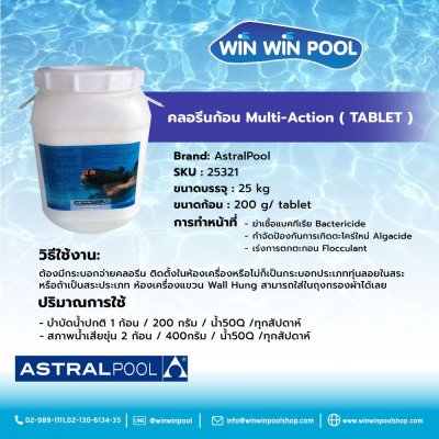 Multi-Action 25kgคลอรีนก้อน 90% 3 in1 Astral pool สเปน/ฆ่าเชื้อโรค ฆ่าเชื้อแบคทีเรีย/กำจัดตะไคร่/เร่งตกตะกอน