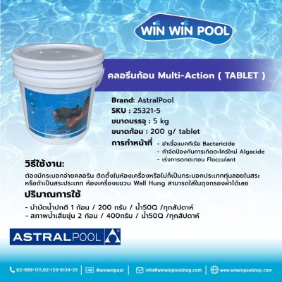 Multi-Action 5kgคลอรีนก้อน 90% 3 in1 Astral pool สเปน/ฆ่าเชื้อโรค ฆ่าเชื้อแบคทีเรีย/กำจัดตะไคร่/เร่งตกตะกอน