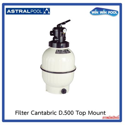 งกรองทราย Cantabric D.500 Top Mount