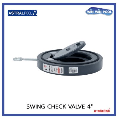 สวิงเช็ควาล์ว D.110 - 4" EPDM (Swing check valve D.110 - 4") Astralpool