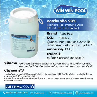 คลอรีนไตรคลอฯ ชนิดเกล็ด 90% ขนาด 25 กิโลกรัม T.C.C.A.90G Granules Astral pool