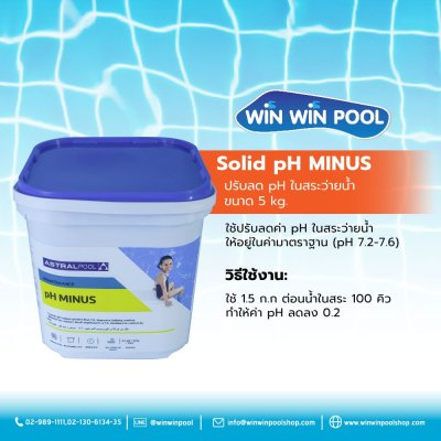 Solid pH minus ตัวลดค่า pH ในสระน้ำ ขนาด 5 กิโลกรัม