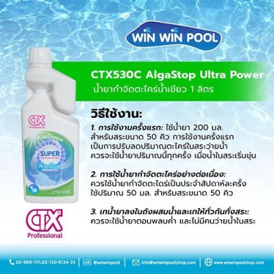CTX530C AlgaStop Ultra Power น้ำยากำจัดตะไคร่น้ำเขียว 1 ลิตร(058101TCMI)
