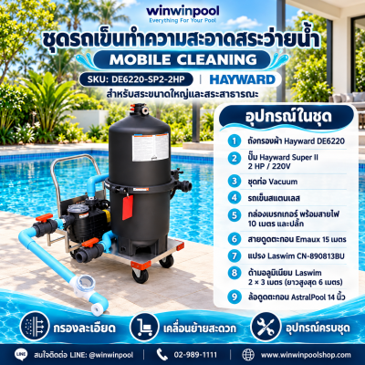 Hayward DE6220 + Super II 2 HP Mobile Pool Vacuum Cart
