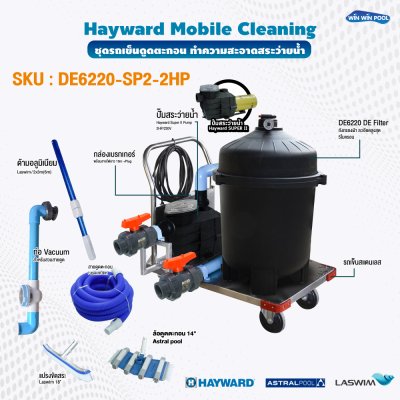 ชุดรถเข็นทำความสะอาดสระว่ายน้ำ/ Mobile Cleaning ระบบถังกรองผ้า DE6220-Super-II 2.0 HP สำหรับสระว่ายน้ำขนาดใหญ่และสาธารณะ
