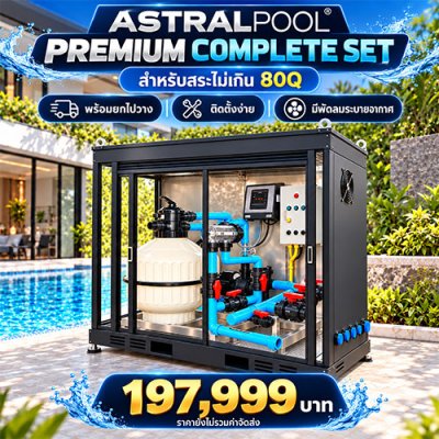 ASTRALPOOL PREMIUM COMPLETE SET  80Q Prefabricated Pool Equipment Room