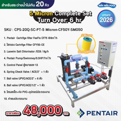 5 Micron Complete Set Turn Over: 6 hr สำหรับสระว่ายน้ำไม่เกิน 20 คิว
