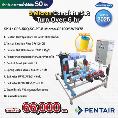 5 Micron Complete Set Turn Over: 6 hr สำหรับสระว่ายน้ำไม่เกิน 50 คิว