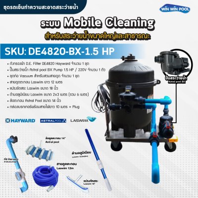 ชุดรถเข็นทำความสะอาดสระว่ายน้ำ/ ระบบ Mobile Cleaning สำหรับสระว่ายน้ำขนาดใหญ่และสาธารณะ