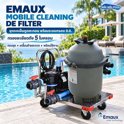 EMAUX Mobile Cleaning DE Filter ชุดรถเข็นดูดตะกอน ทำความสะอาดสระว่ายน้ำ ** ถังกรองผ้า น้ำใสกว่า